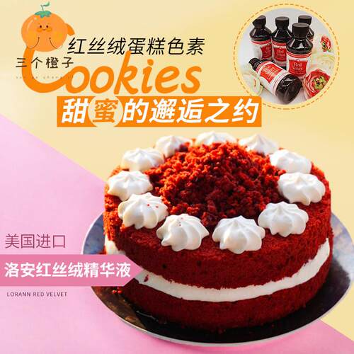 美国进口红丝绒蛋糕色素洛安红丝绒精华液Lorann Red Velvet 118g