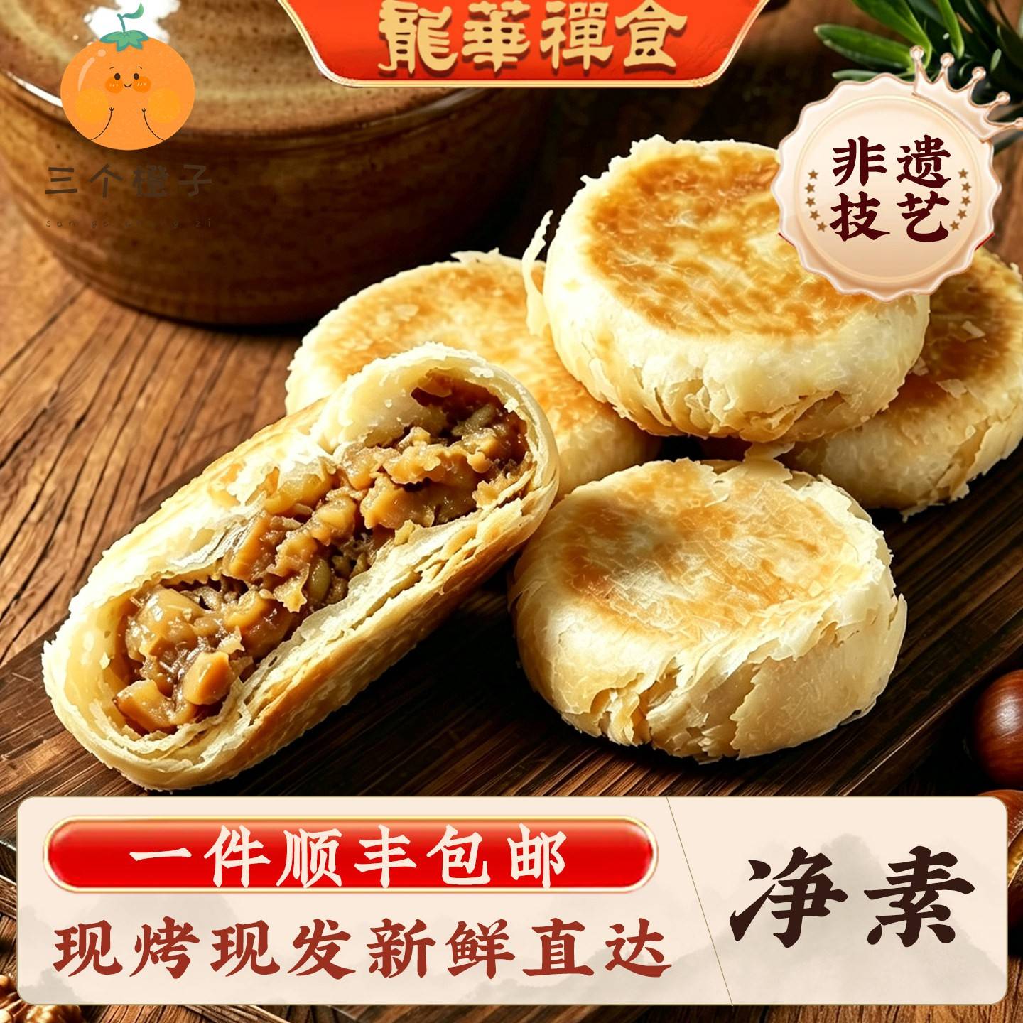 龙华素现烤斋菌菇板栗月饼上海净素苏式酥皮中秋素食糕点顺丰包邮