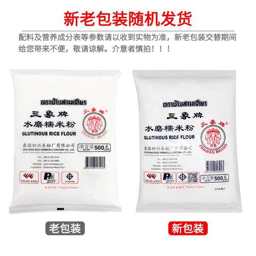 泰国进口三象牌水磨糯米粉粘米祇卖正品家用雪媚娘冰皮月饼烘焙