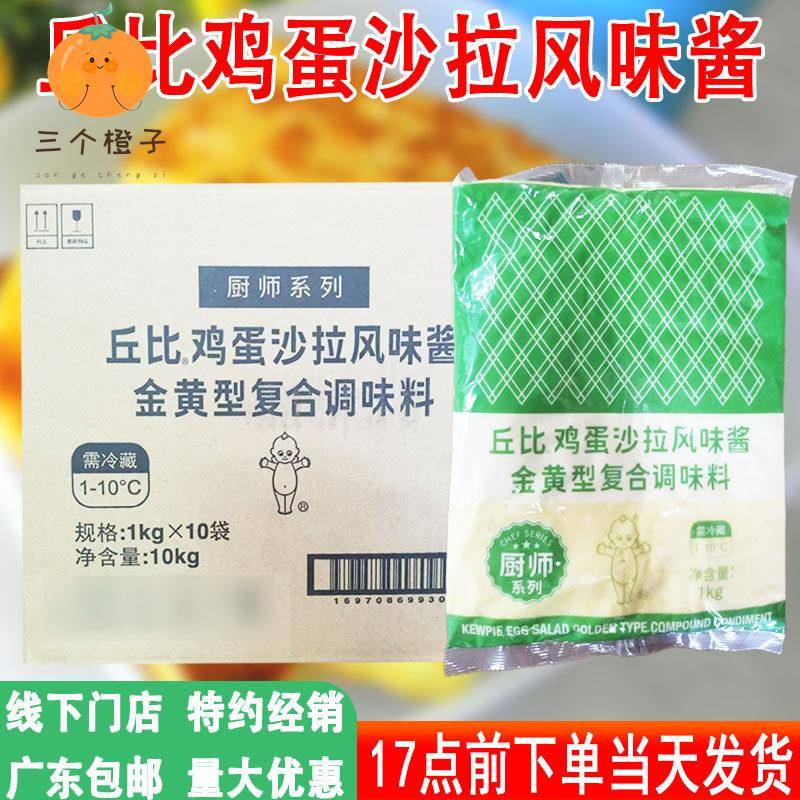 丘比鸡蛋沙拉风味酱金黄型面包烘焙三明治寿司商用整箱即食沙拉