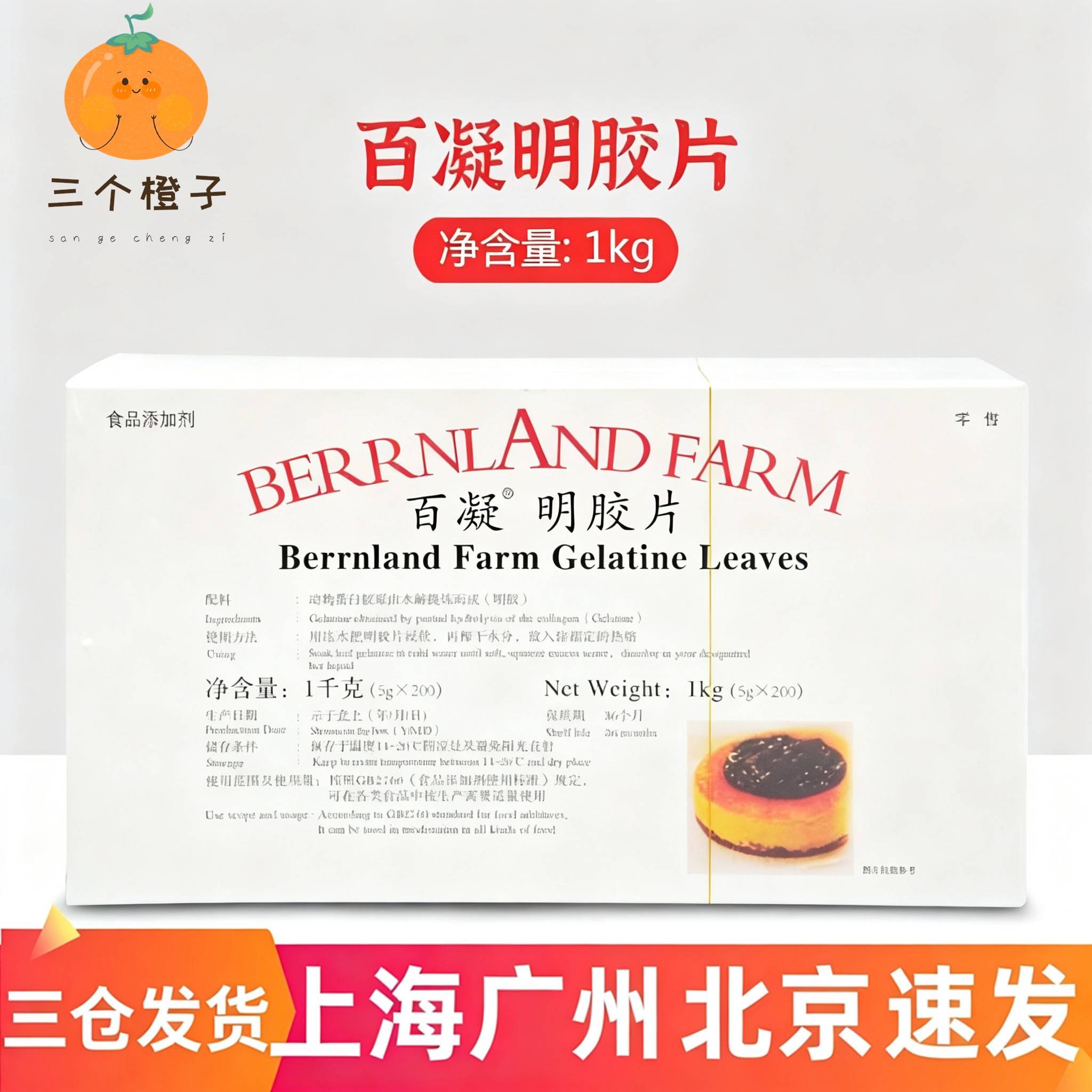 百凝吉利丁片原装带膜 鱼胶片明胶片约200片非百利吉利丁片1kg图片