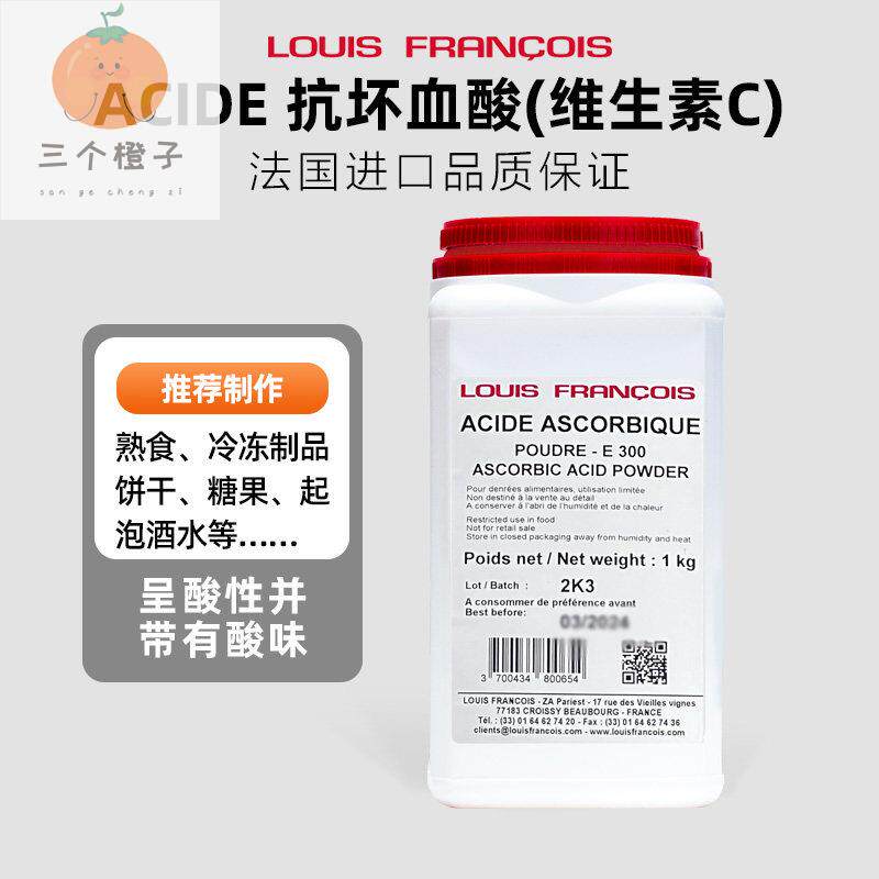 巴黎甜店法国进口Louis抗坏血酸维生素C烘焙食品级添加剂原装烘焙