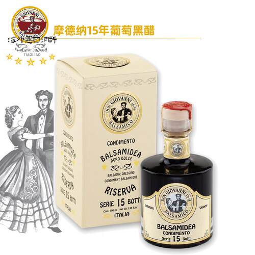 意大利15年巴萨米克摩德纳黑醋balsamic vinegar葡萄醋陈酿100ML