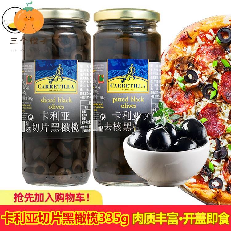 卡利亚黑橄榄335g西班牙原装进口去核切片黑水榄即食披萨西餐原料图片