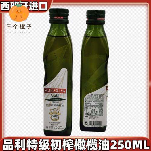 西班牙原装进口 品利特级初榨橄榄油250ml小瓶食用油炒菜煎炒烹炸