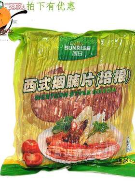 旭日培根 西式烟腩片2kg 腌制培根卷 披萨炒饭葱抓饼培根 烟熏肉
