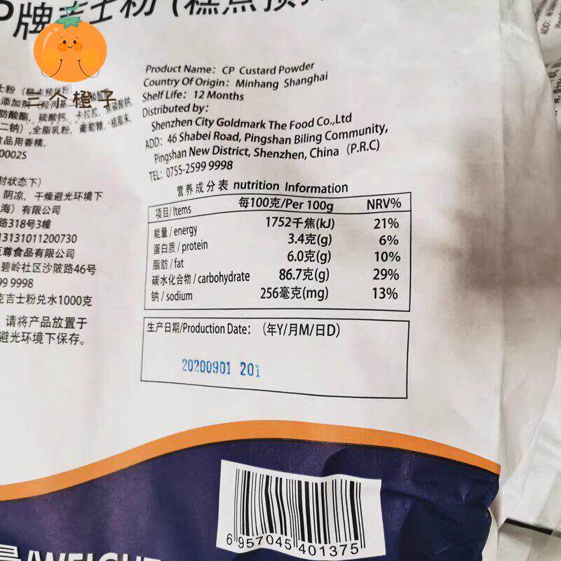CP牌吉士粉5kg布丁蛋糕蛋挞烘焙糕点预拌粉糕点馅预拌粉烘焙原料