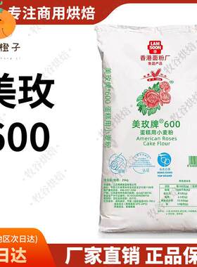 南顺美玫600蛋糕粉低筋粉美玫糕点粉曲奇月饼25KG