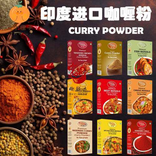 印度进口咖喱粉玛莎拉牛羊肉调味粉MEAT Masala香料CURRY Powder