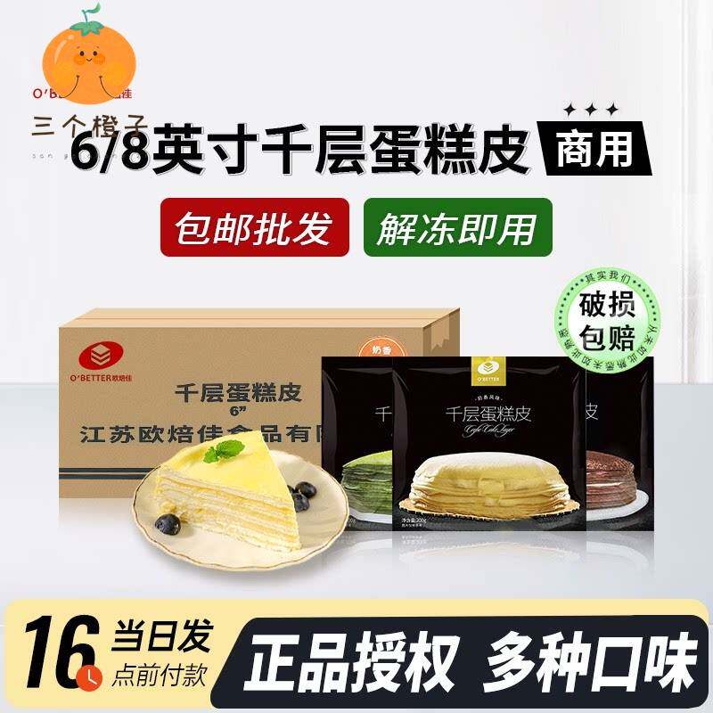 千层蛋糕皮半成品商用整箱68寸榴莲芒果盒子毛巾卷班戟皮烘焙原料