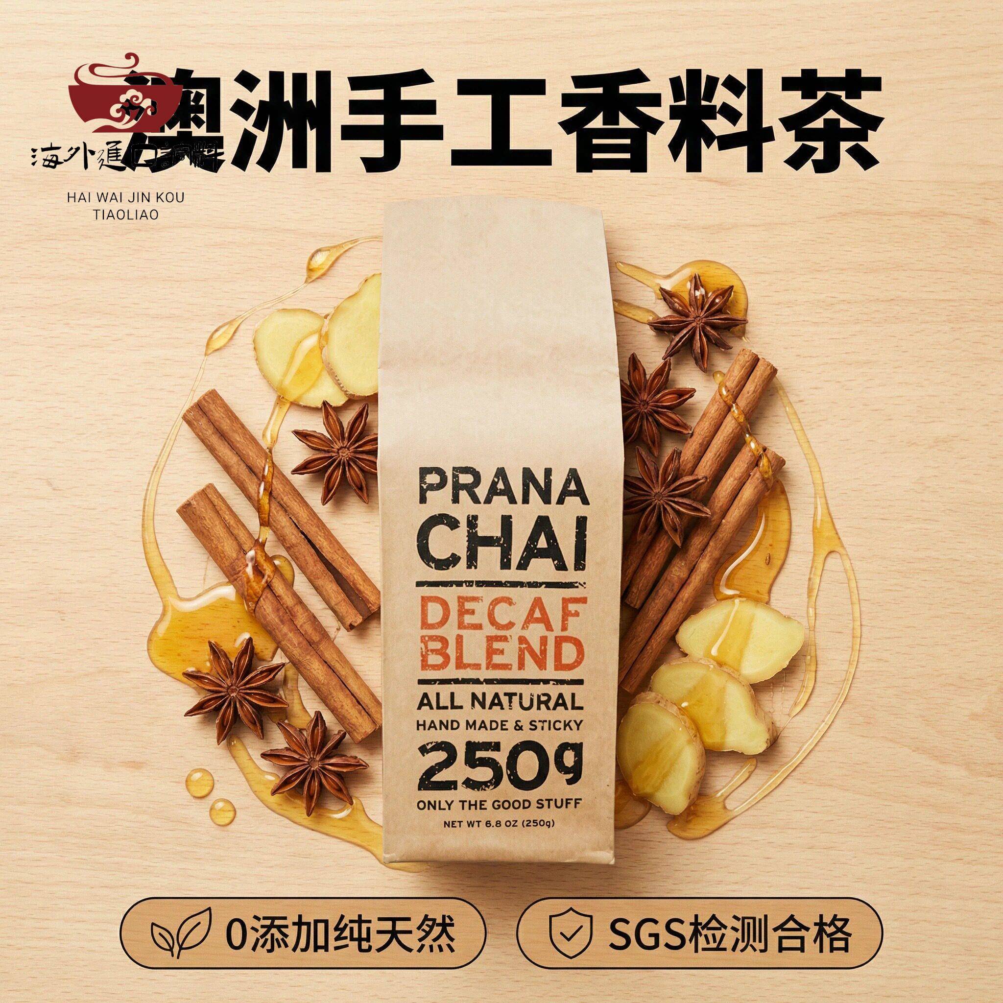 prana chai泰国香料茶健康饮品推荐做奶茶香料柴拿铁素食饮品
