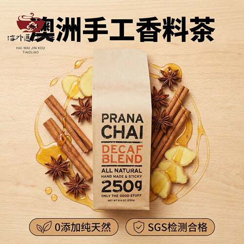 prana chai泰国香料茶健康饮品推荐做奶茶香料柴拿铁素食饮品