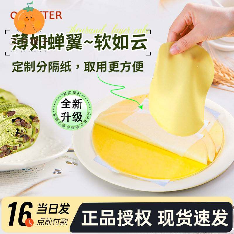 千层蛋糕皮班戟皮半成品8英寸抹茶巧克力多口味千层皮家庭烘焙材
