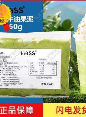 冷冻牛油果酱250g墨西哥进口hass果茶商用去皮核无添加牛油果果泥