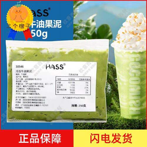 冷冻牛油果酱250g墨西哥进口hass果茶商用去皮核无添加牛油果果泥
