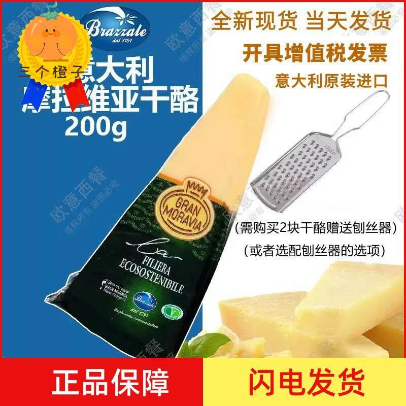 摩拉维亚干酪200g 巴马臣奶芝士新