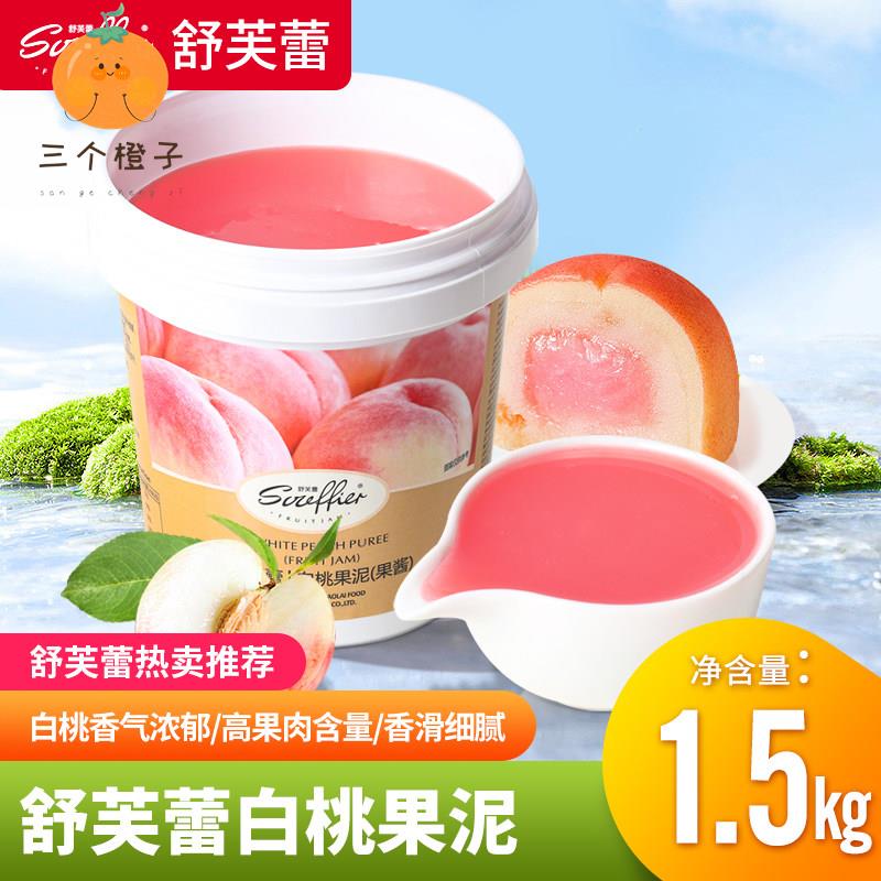 舒芙蕾白桃芒果草蓝莓果泥果酱慕斯蛋糕淋面夹心烘焙商用原料