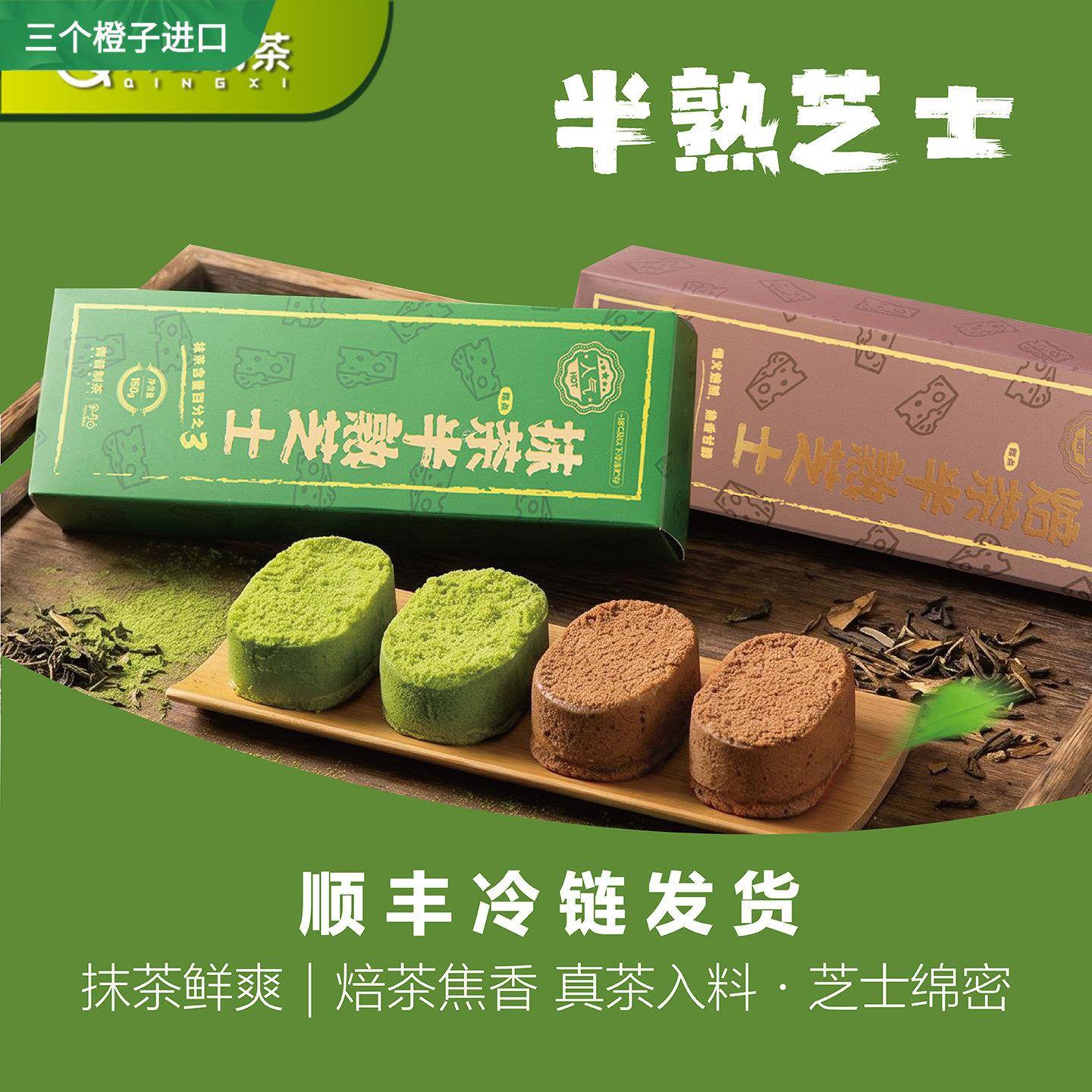 青昔抹茶半熟芝士奶酪乳酪蛋糕礼物下午茶零食品西式糕点心120g