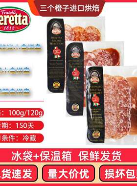 Beretta意式美食萨拉米小食拼盘休闲即食西餐切片多口味组合百瑞