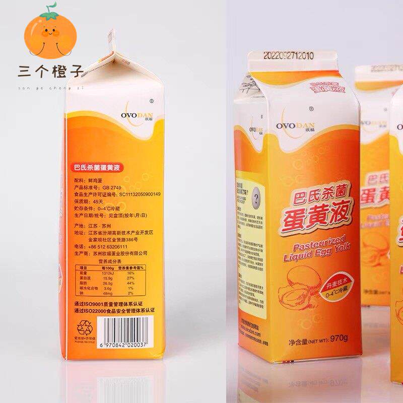 欧福巴氏杀菌蛋黄蛋白全蛋液970g蛋挞门店西餐易奶泡机家用烘焙原