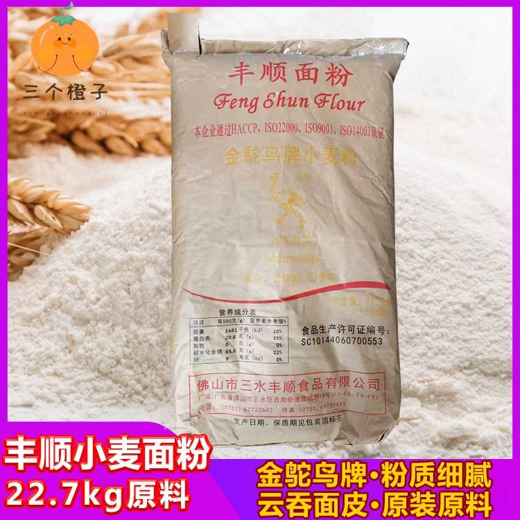 金鸵鸟牌小麦粉丰顺面粉22.7kg商用原装云吞面皮原料小吃中西点心图片