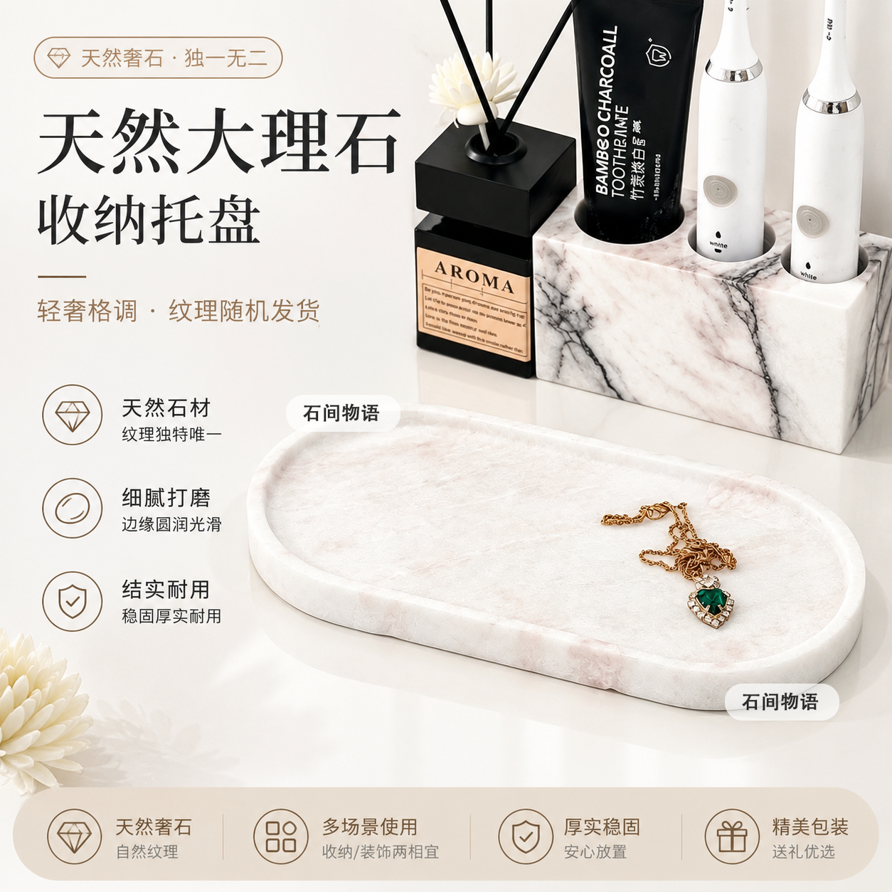 天然大理石托盘摆件轻奢风卫生间洗手台洗漱用品香薰置物首饰收纳