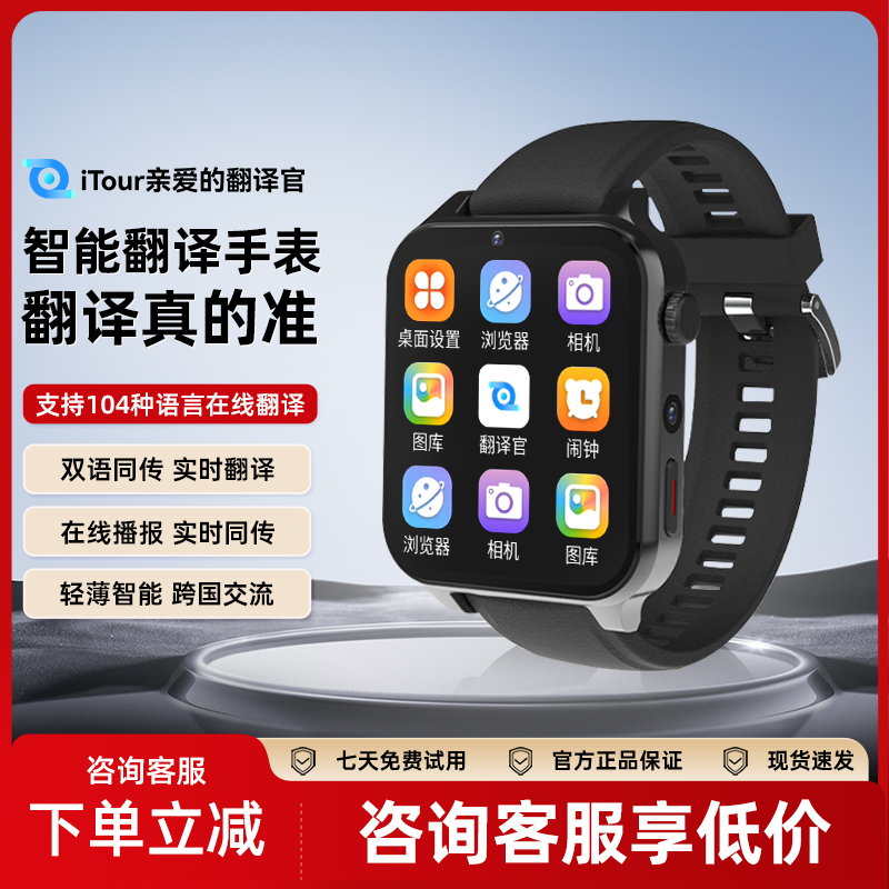 itour亲爱的翻译官实时对话智能翻译手表AI健康检测运动不可插卡