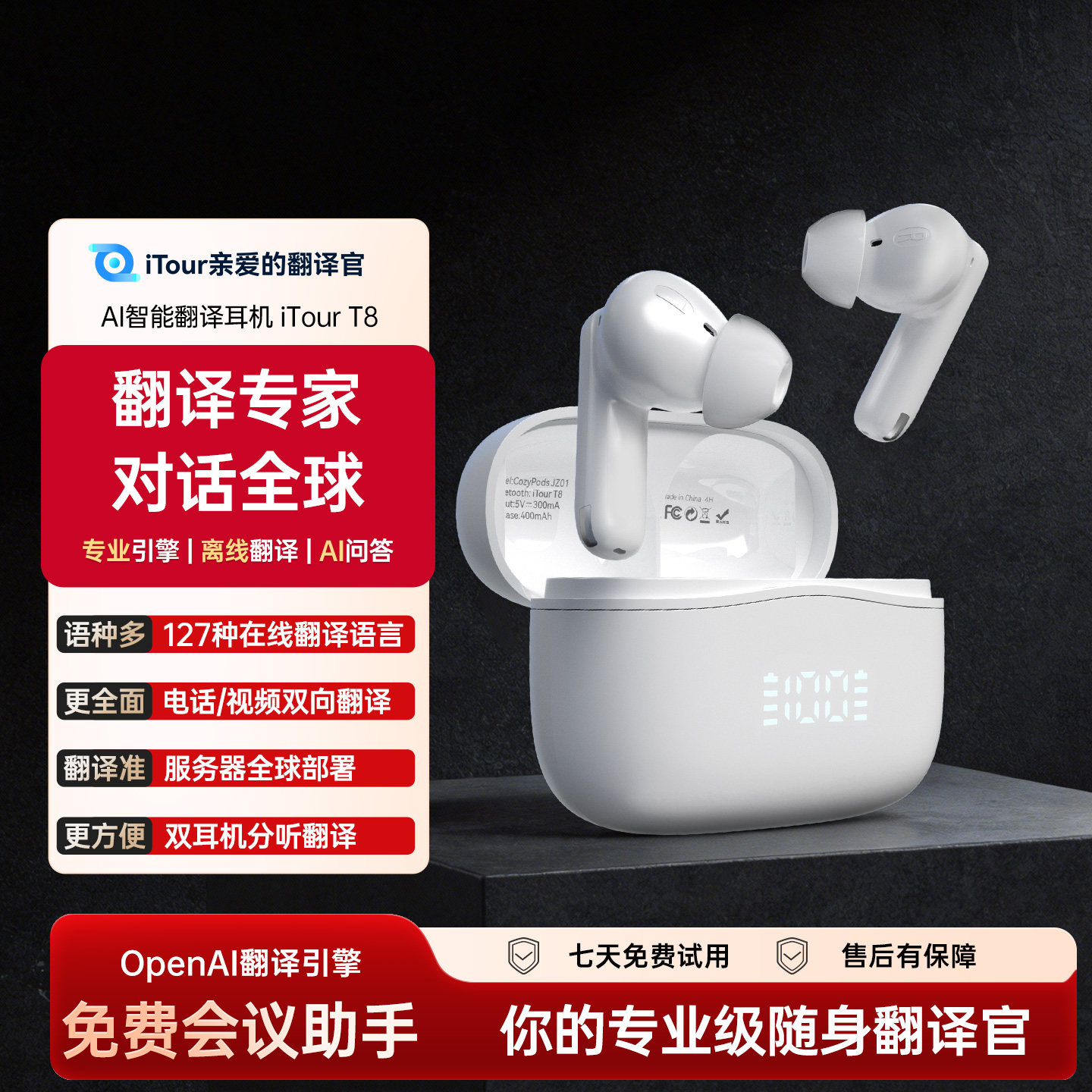 itour亲爱的翻译官 实时同声翻译蓝牙耳机T8  Ai智能会议录音转写,智能设备,智能翻译机,淘宝优惠券,粉丝福利购,淘宝优惠卷