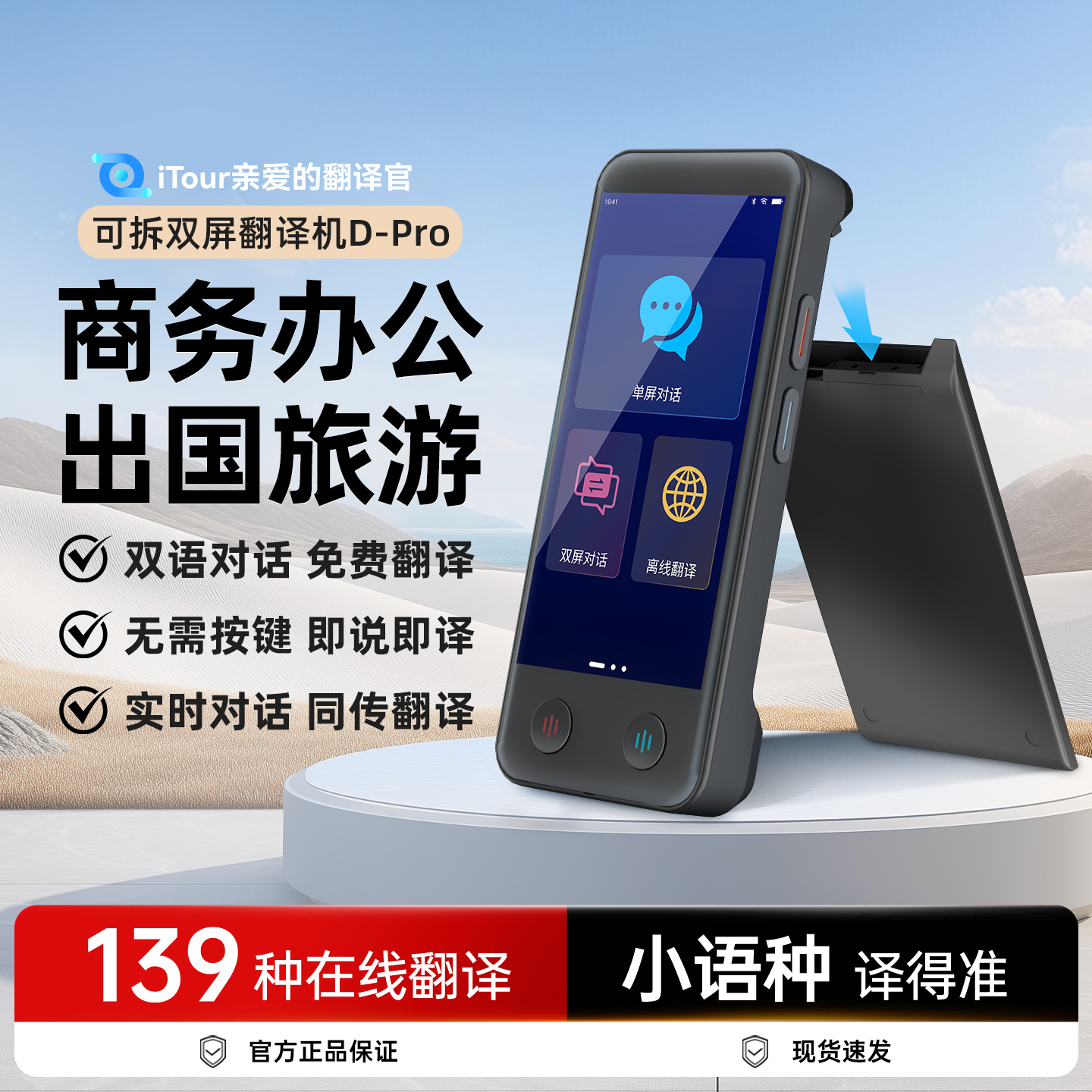 iTour双屏翻译机实时在线翻离线