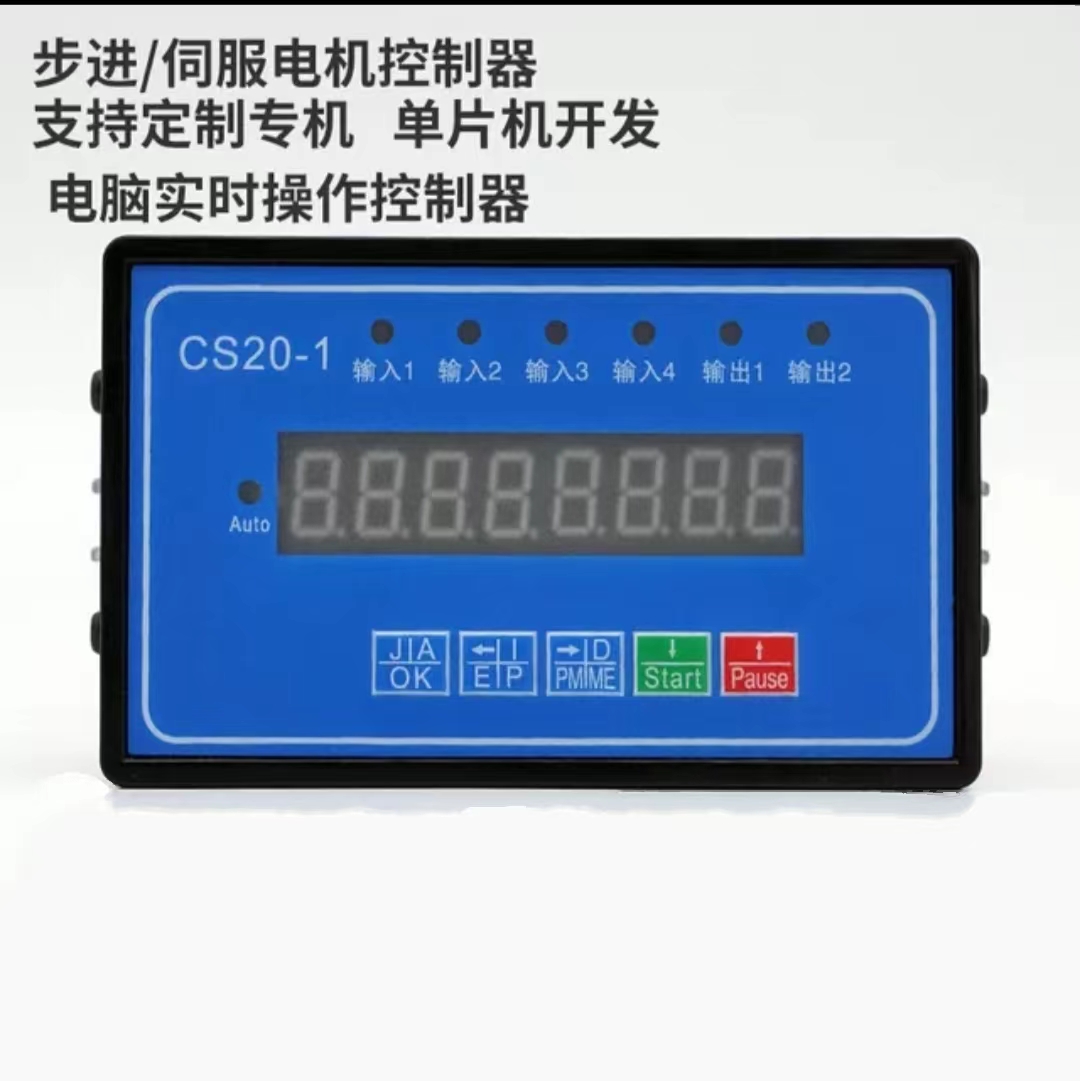 CS20-1/CL10-A 单轴伺服步进控制器串口可编程脉冲发生器时代超群