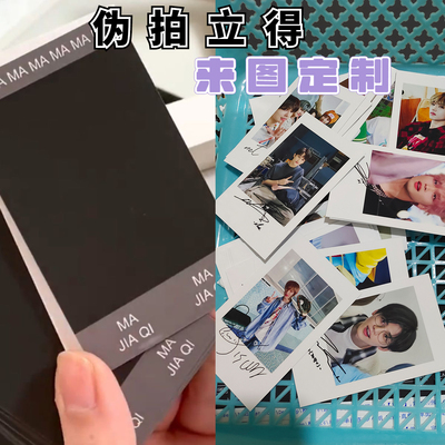 伪拍立得自印小卡定制双面覆膜明星爱豆加厚小卡来图双面不限款式