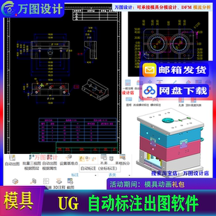 五金模 注塑塑胶模 UG自动标注 出图设计 零件2D 批量导出CAD软件