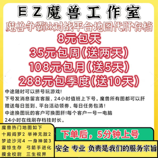 魔兽争霸官方KK对战平台魔兽盒子地图存档RPG挂机代肝 鹰眼X