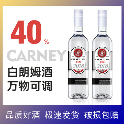 白朗姆酒正品洋酒40度烘焙调酒基酒莫吉托鸡尾酒网红酒吧酒水