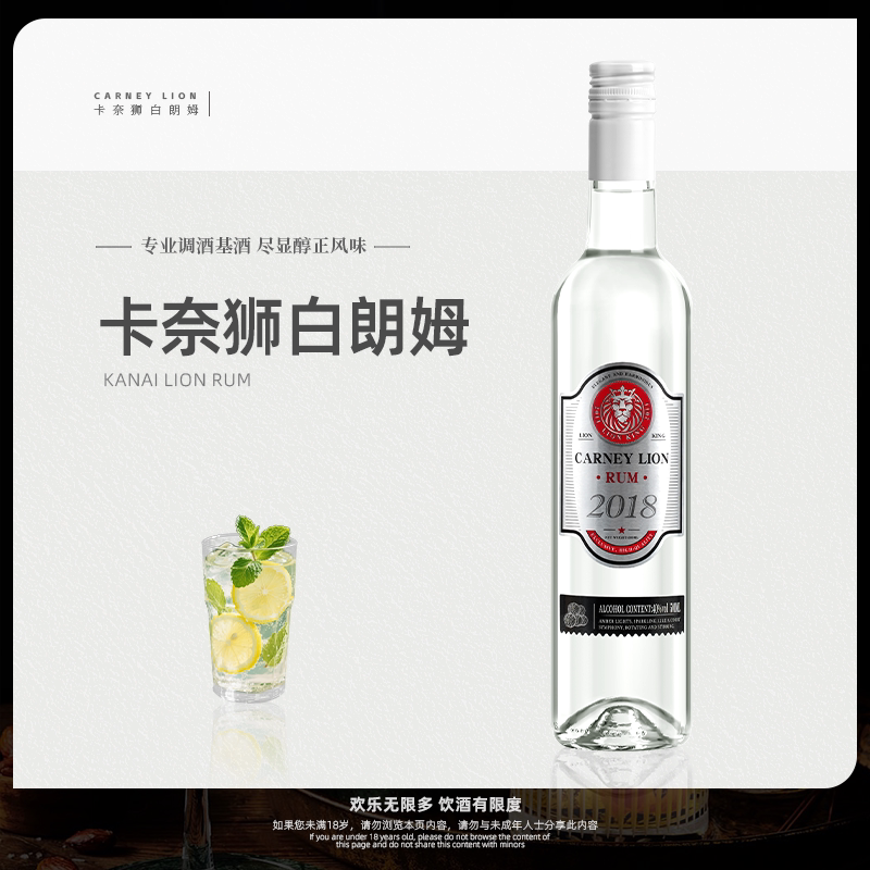 白朗姆酒正品洋酒40度烘焙调酒基酒莫吉托鸡尾酒网红酒吧酒水