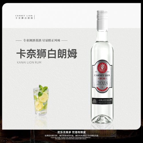 卡奈狮白朗姆酒烘焙，调酒