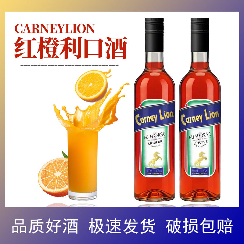 卡奈狮福马红橙利口酒鸡尾酒调酒餐前酒基酒力娇酒橙光洋酒正品