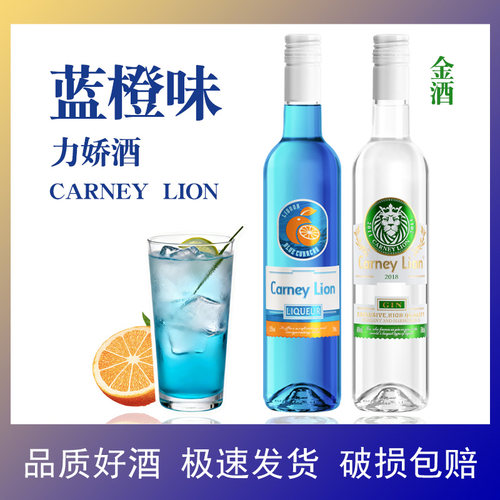 蓝橙味力娇酒调酒鸡尾酒