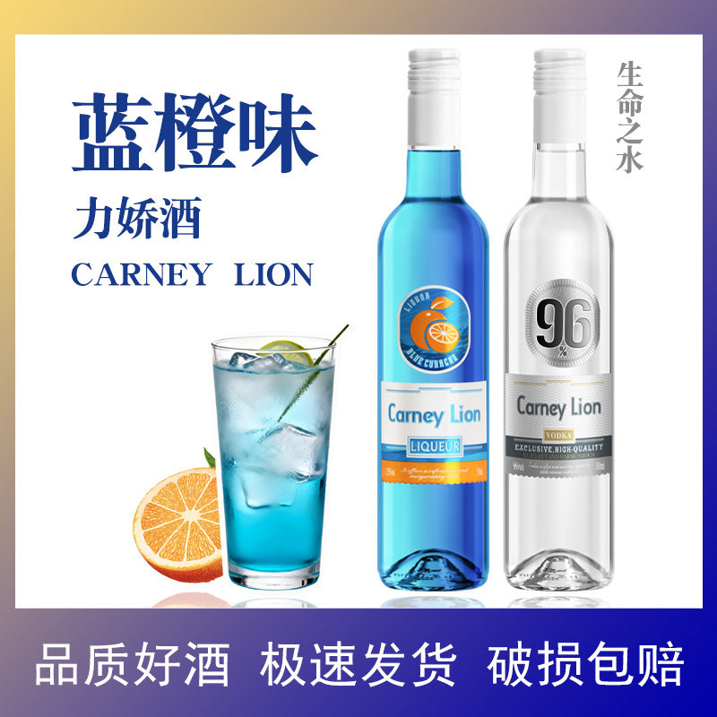 卡奈狮蓝橙味力娇酒96度生命之水组合装糖浆利口酒调酒基酒鸡尾酒