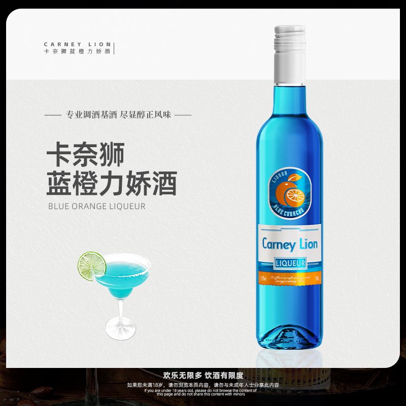 蓝橙味力娇酒调酒鸡尾酒图片