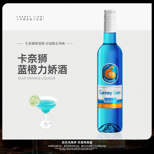 蓝橙味力娇酒调酒鸡尾酒