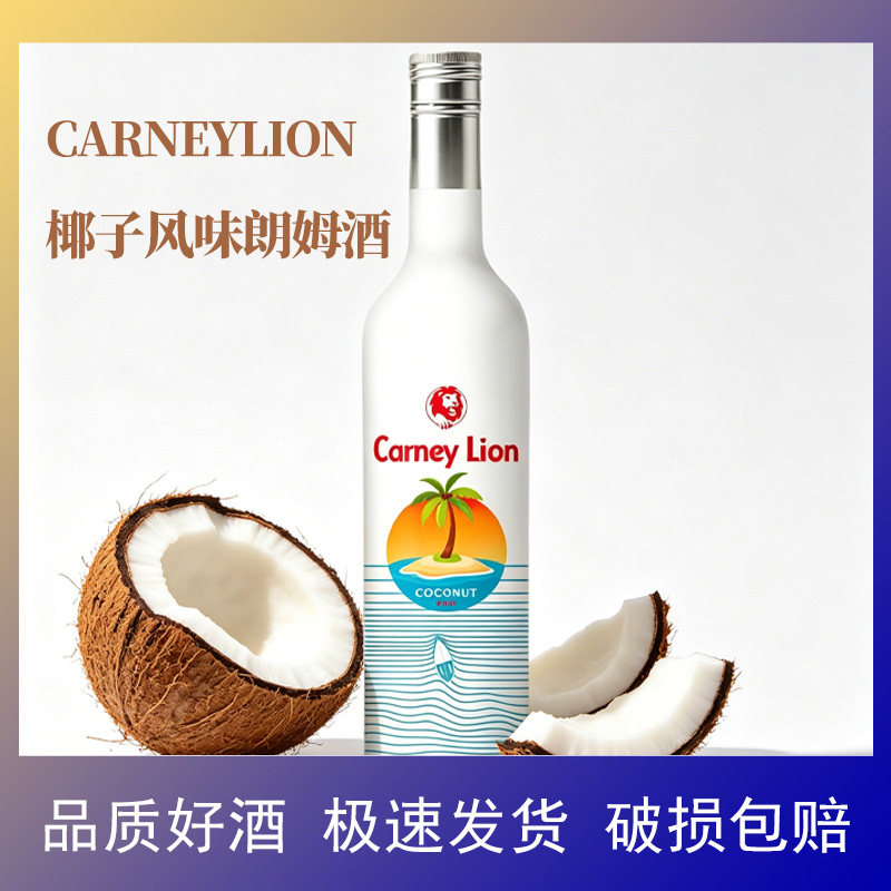 卡奈狮椰子风味朗姆酒配制酒