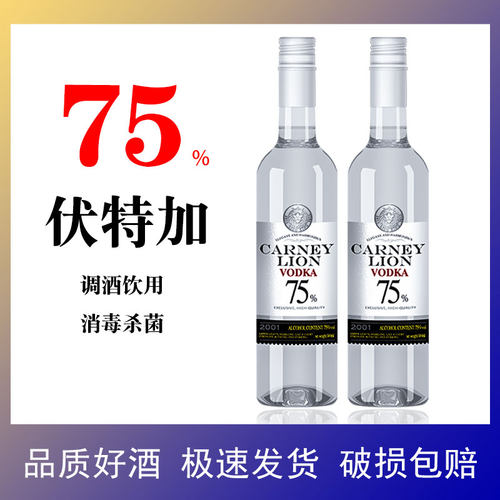 卡奈狮伏特加调酒，消毒，杀菌