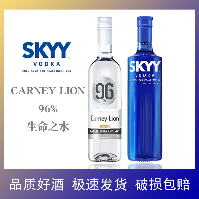 skyy深蓝伏特加深蓝意大利进口伏特加40度96度生命之水组合装