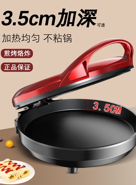 德国进口电饼铛家用双面加热加深加大多功能电饼档煎饼锅薄饼机烙