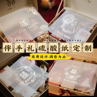 伴手礼礼盒内衬高档垫纸硫酸纸专业印刷logo定制透明烫金订婚祝福