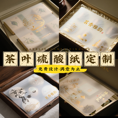 定制茶叶礼盒内衬高档装饰垫纸