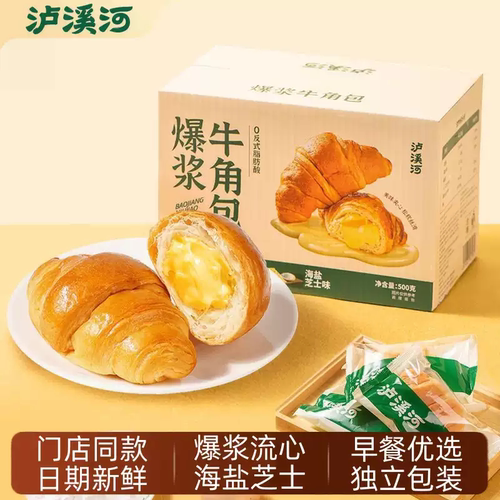 泸溪河爆浆牛角包可颂面包