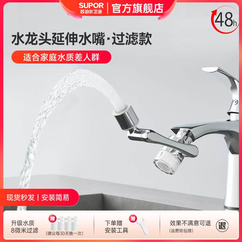 SUPO苏泊尔水龙头过滤延伸水嘴万向转接头旋转机械臂增压起泡器高性价比高么？
