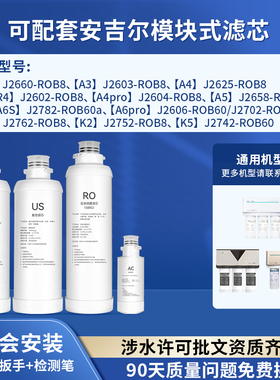 通用安吉尔净水器A6PRO滤芯S5a/S6PLUS/A4/S2/K7/RO膜j2861-rob60